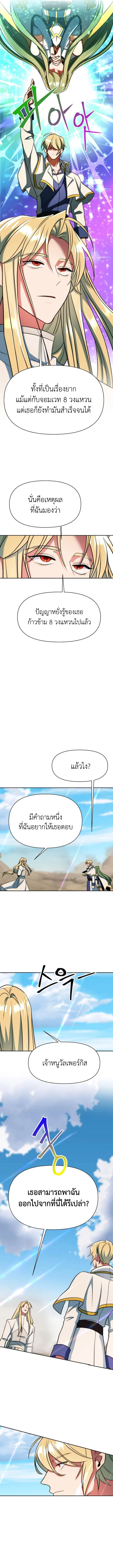 Archmage Transcending Through Regression ตอนที่ 138 page 2