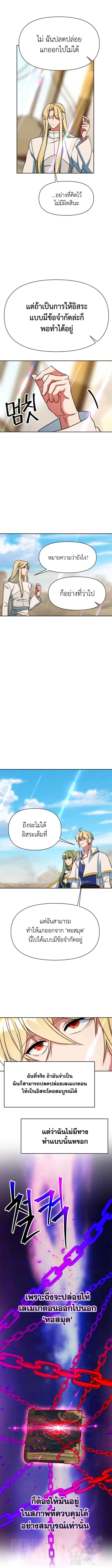 Archmage Transcending Through Regression ตอนที่ 138 page 3