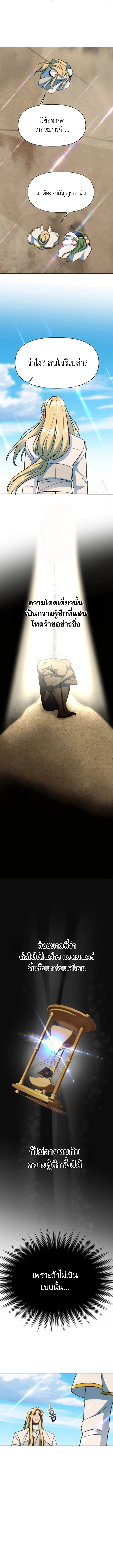 Archmage Transcending Through Regression ตอนที่ 138 page 4