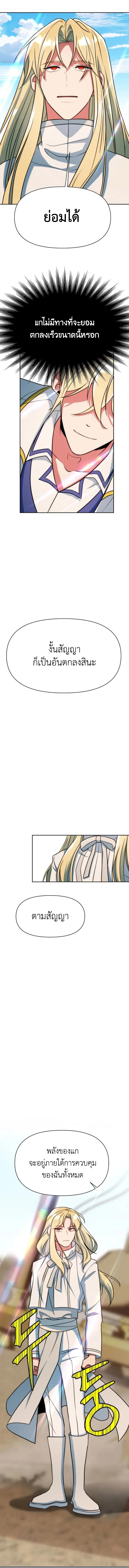 Archmage Transcending Through Regression ตอนที่ 138 page 5