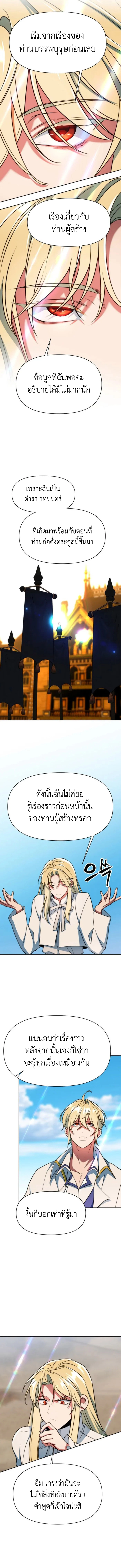 Archmage Transcending Through Regression ตอนที่ 138 page 7