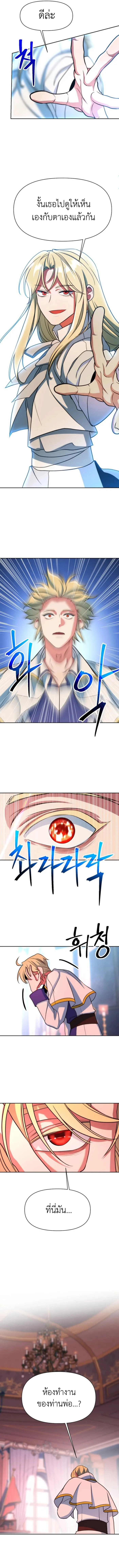 Archmage Transcending Through Regression ตอนที่ 138 page 8