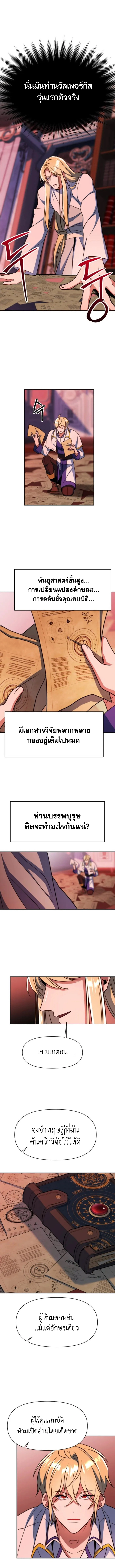 Archmage Transcending Through Regression ตอนที่ 138 page 9