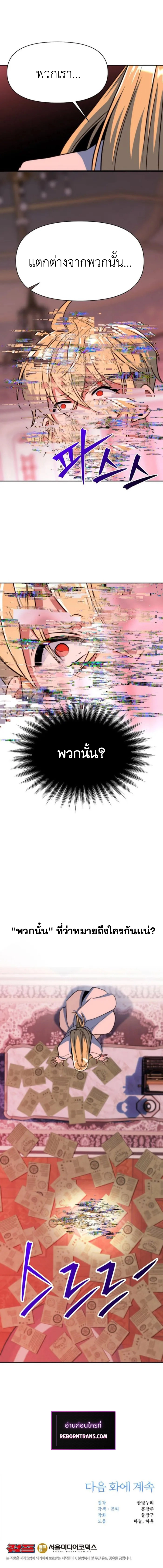 Archmage Transcending Through Regression ตอนที่ 138 page 11