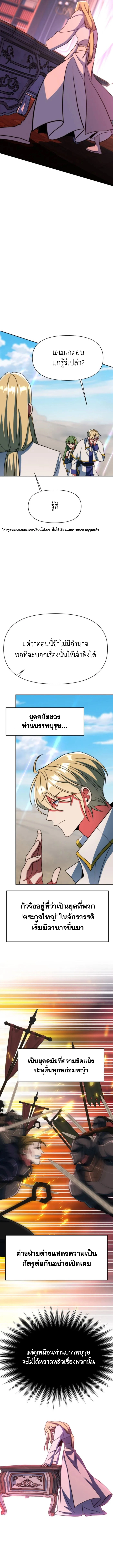 Archmage Transcending Through Regression ตอนที่ 139 page 1