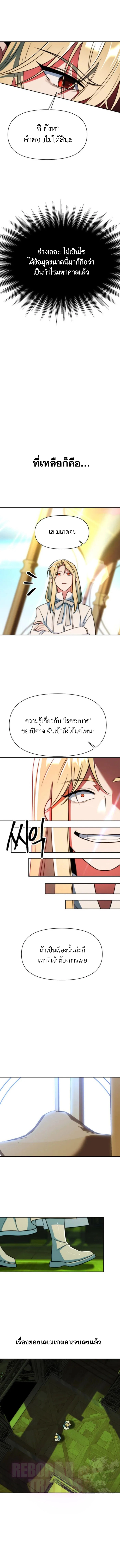 Archmage Transcending Through Regression ตอนที่ 139 page 2