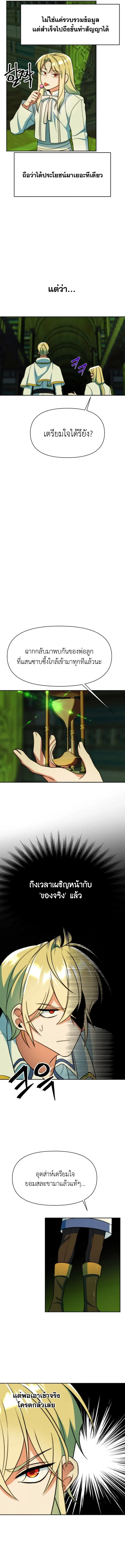 Archmage Transcending Through Regression ตอนที่ 139 page 3