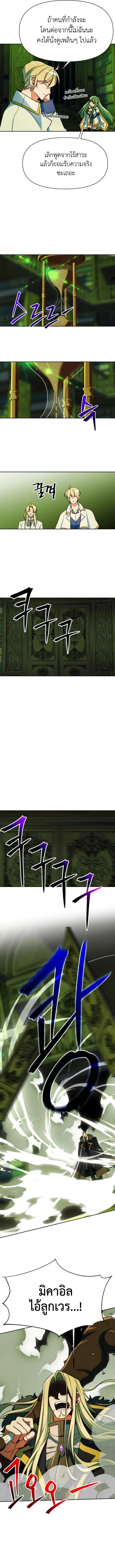 Archmage Transcending Through Regression ตอนที่ 139 page 4