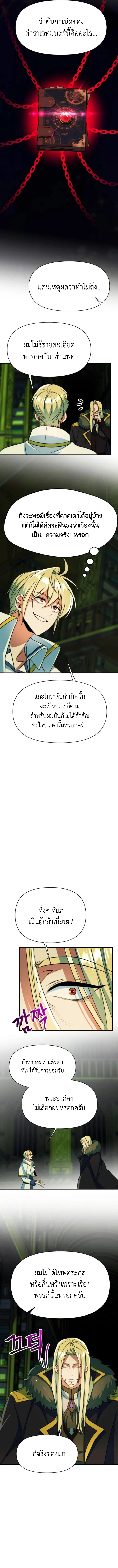 Archmage Transcending Through Regression ตอนที่ 139 page 7