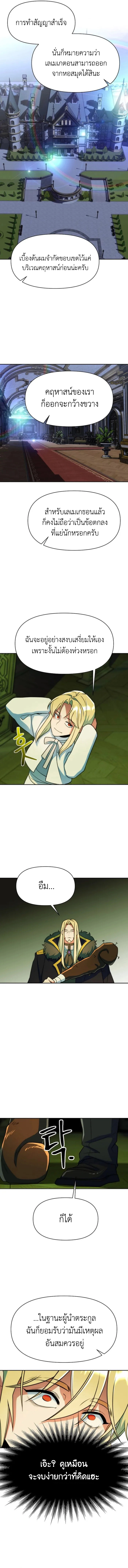 Archmage Transcending Through Regression ตอนที่ 139 page 8