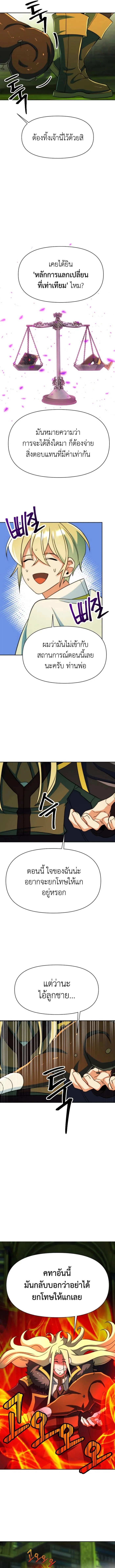 Archmage Transcending Through Regression ตอนที่ 139 page 10