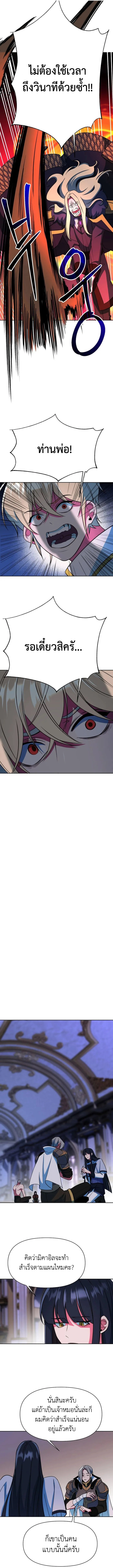 Archmage Transcending Through Regression ตอนที่ 139 page 13