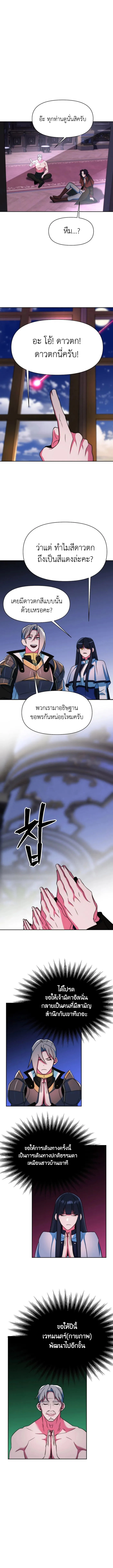 Archmage Transcending Through Regression ตอนที่ 139 page 14