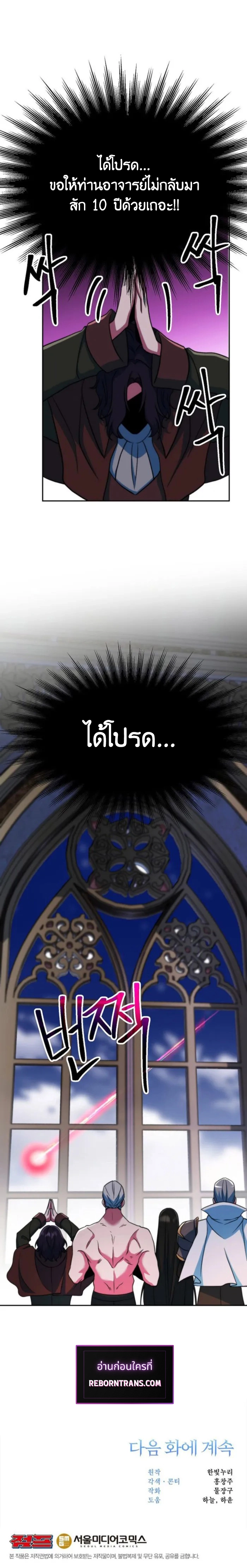 Archmage Transcending Through Regression ตอนที่ 139 page 15