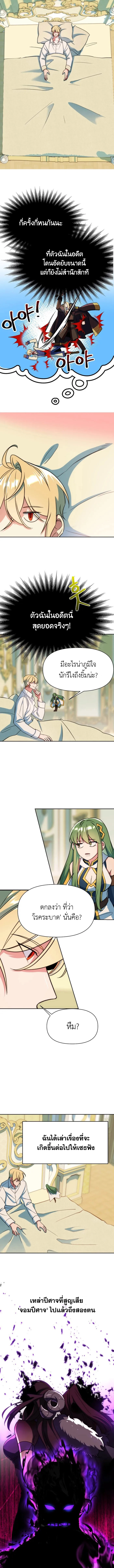 Archmage Transcending Through Regression ตอนที่ 140 page 2