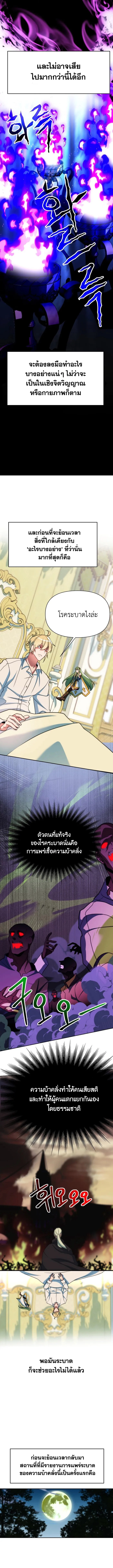 Archmage Transcending Through Regression ตอนที่ 140 page 3