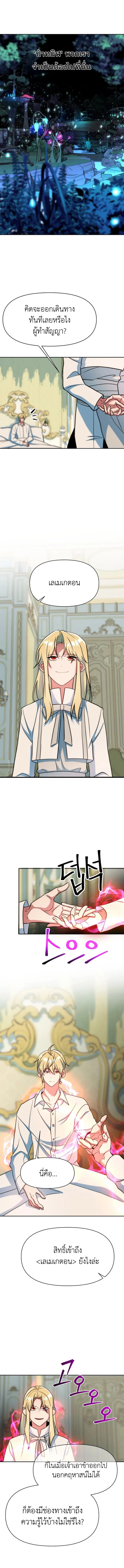 Archmage Transcending Through Regression ตอนที่ 140 page 4