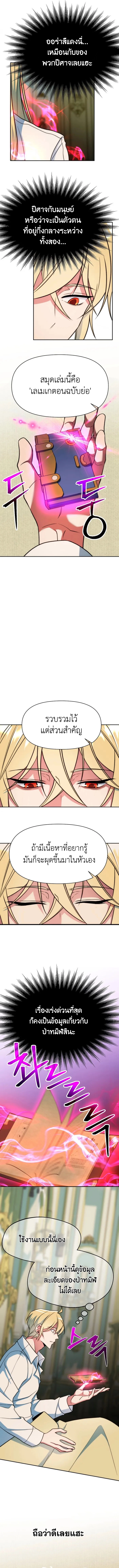 Archmage Transcending Through Regression ตอนที่ 140 page 5