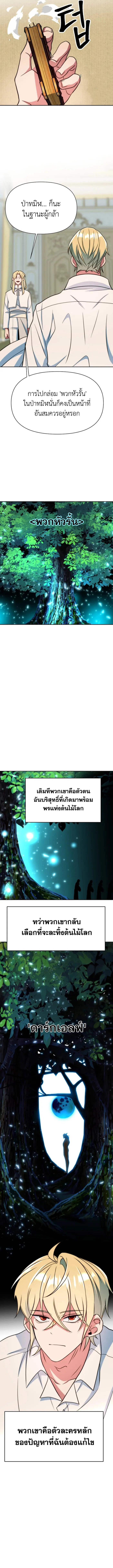 Archmage Transcending Through Regression ตอนที่ 140 page 6