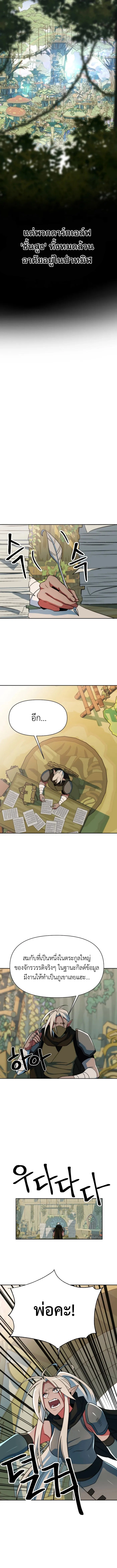 Archmage Transcending Through Regression ตอนที่ 140 page 9