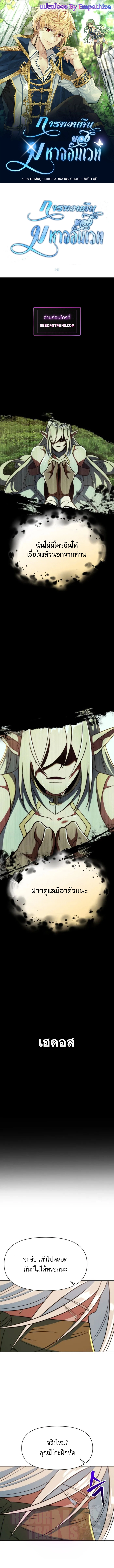 Archmage Transcending Through Regression ตอนที่ 141 page 0