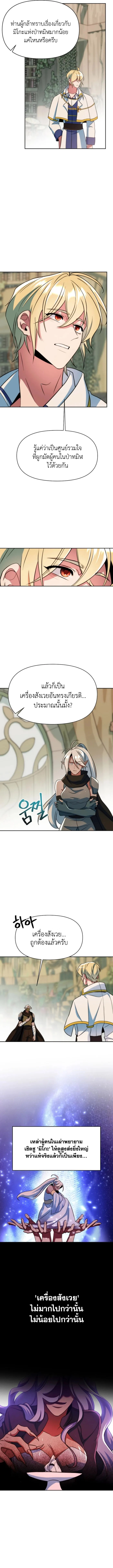 Archmage Transcending Through Regression ตอนที่ 141 page 1