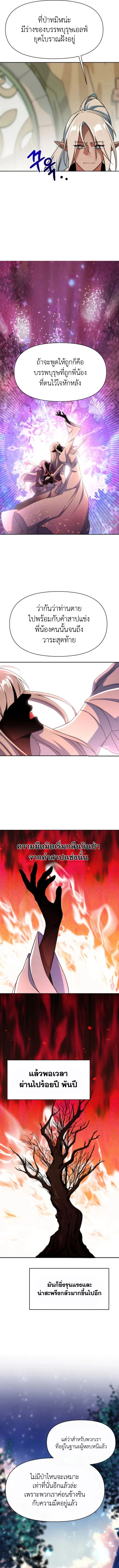 Archmage Transcending Through Regression ตอนที่ 141 page 2