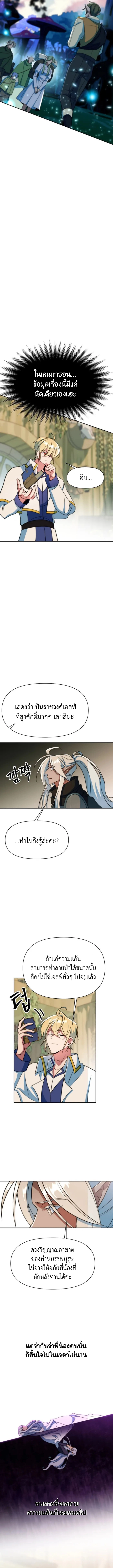 Archmage Transcending Through Regression ตอนที่ 141 page 3