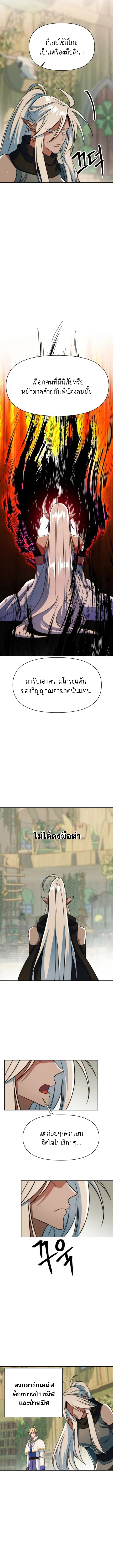 Archmage Transcending Through Regression ตอนที่ 141 page 4