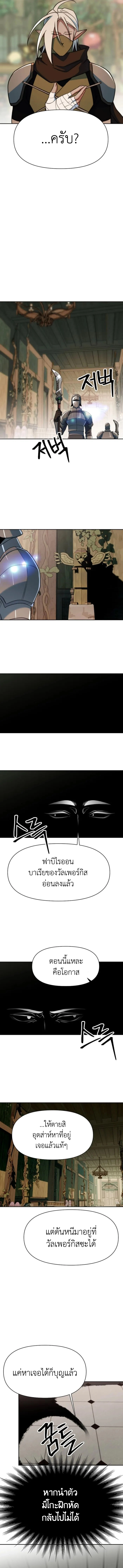 Archmage Transcending Through Regression ตอนที่ 141 page 7