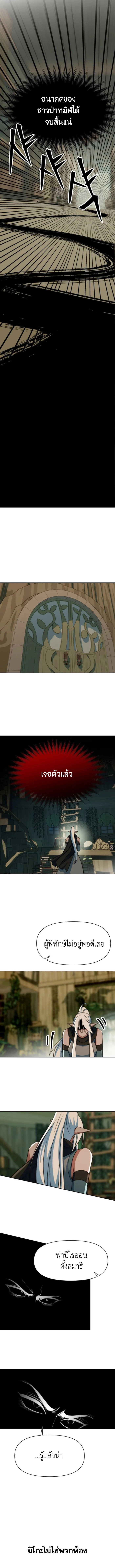 Archmage Transcending Through Regression ตอนที่ 141 page 8