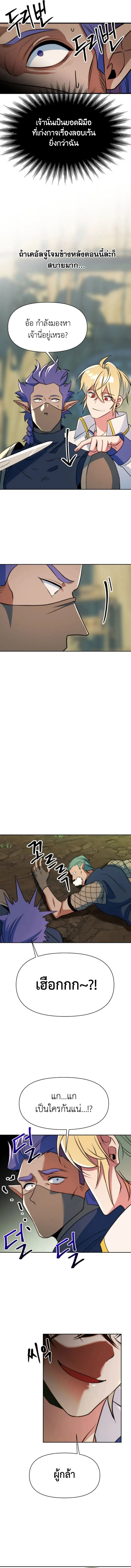Archmage Transcending Through Regression ตอนที่ 141 page 10