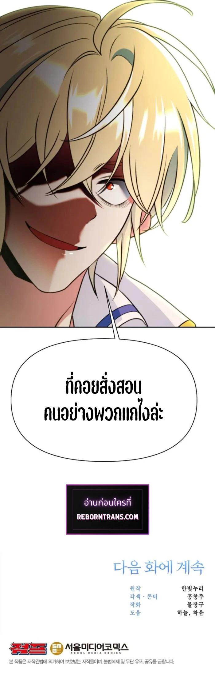 Archmage Transcending Through Regression ตอนที่ 141 page 11