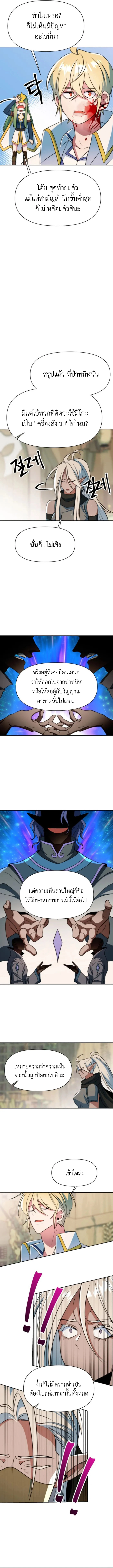 Archmage Transcending Through Regression ตอนที่ 142 page 3