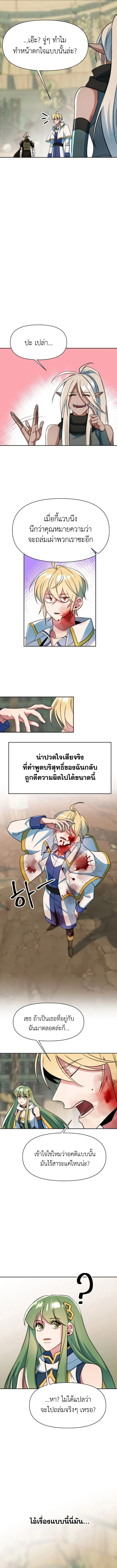 Archmage Transcending Through Regression ตอนที่ 142 page 4