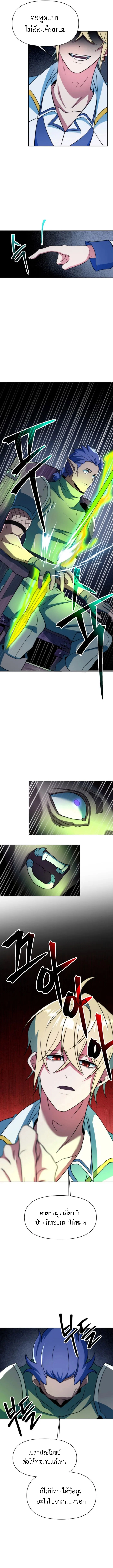 Archmage Transcending Through Regression ตอนที่ 142 page 6