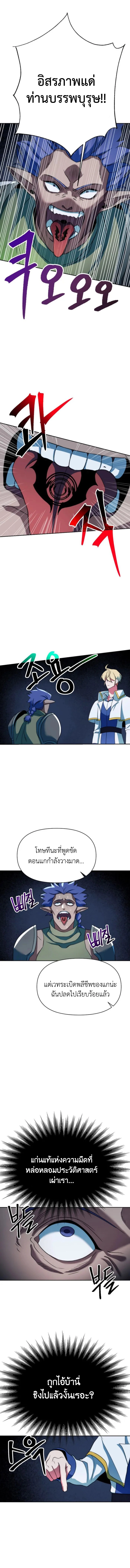 Archmage Transcending Through Regression ตอนที่ 142 page 7