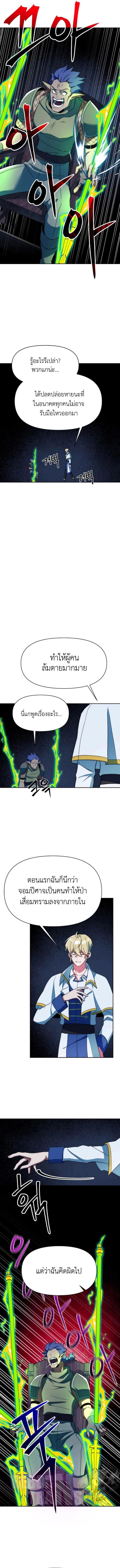 Archmage Transcending Through Regression ตอนที่ 142 page 8