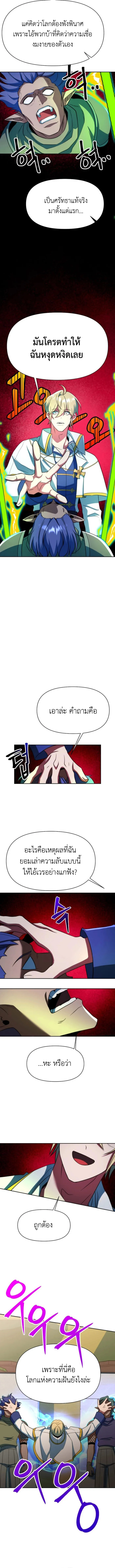 Archmage Transcending Through Regression ตอนที่ 142 page 9