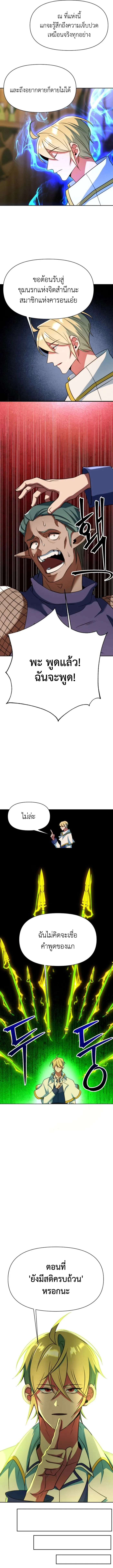 Archmage Transcending Through Regression ตอนที่ 142 page 10