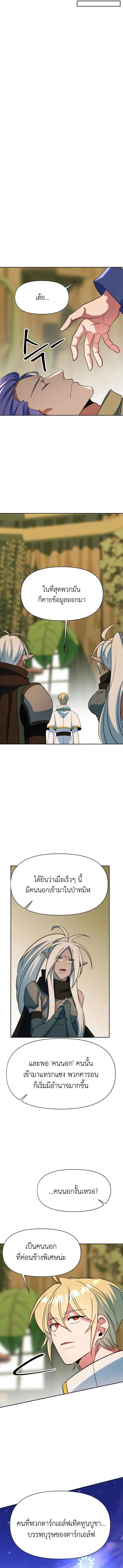 Archmage Transcending Through Regression ตอนที่ 142 page 11