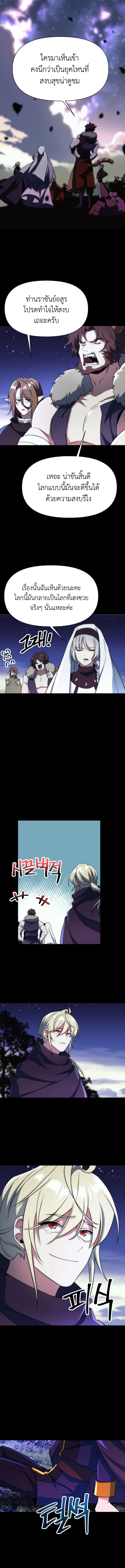 Archmage Transcending Through Regression ตอนที่ 143 page 5