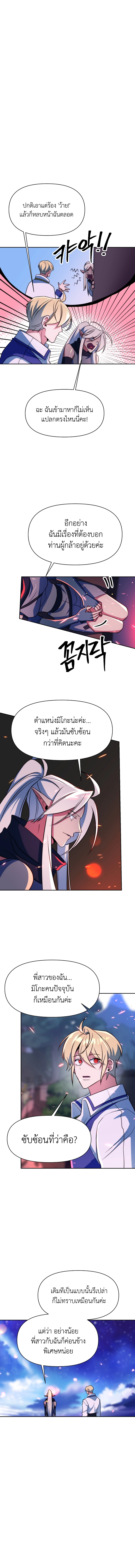 Archmage Transcending Through Regression ตอนที่ 143 page 8