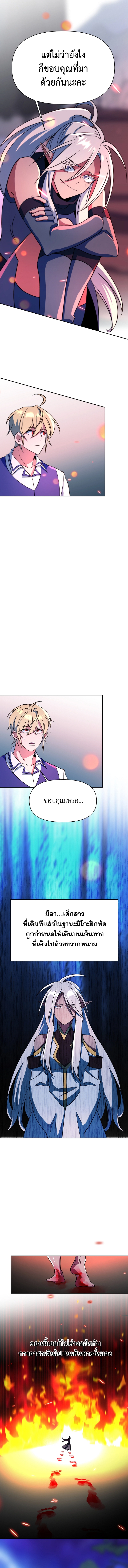 Archmage Transcending Through Regression ตอนที่ 143 page 10