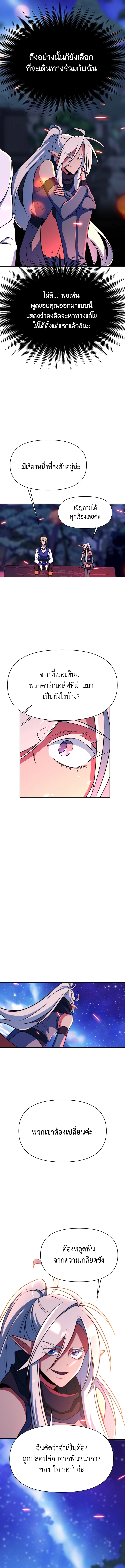 Archmage Transcending Through Regression ตอนที่ 143 page 11