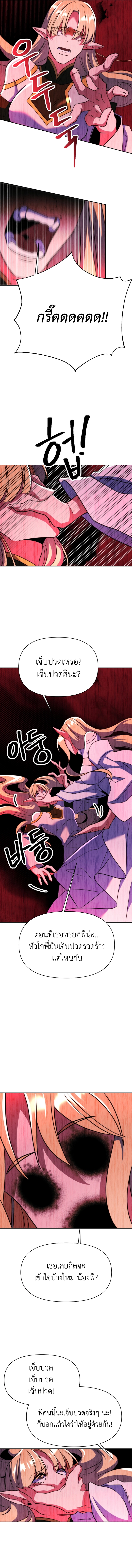 Archmage Transcending Through Regression ตอนที่ 143 page 14