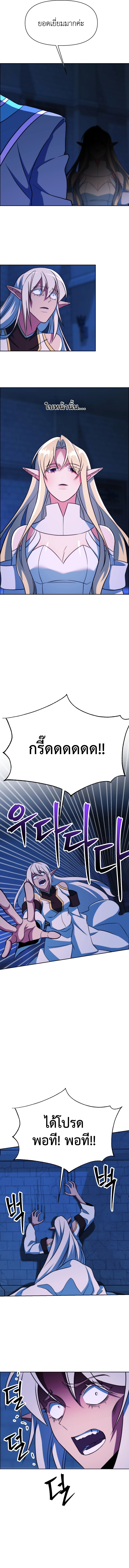 Archmage Transcending Through Regression ตอนที่ 143 page 17
