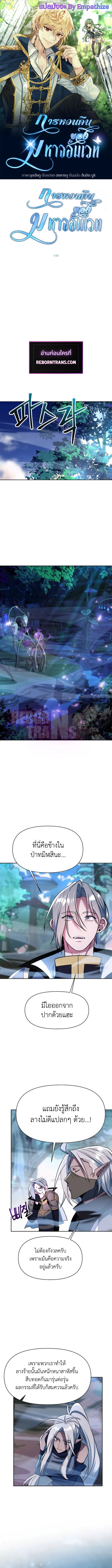 Archmage Transcending Through Regression ตอนที่ 144 page 0