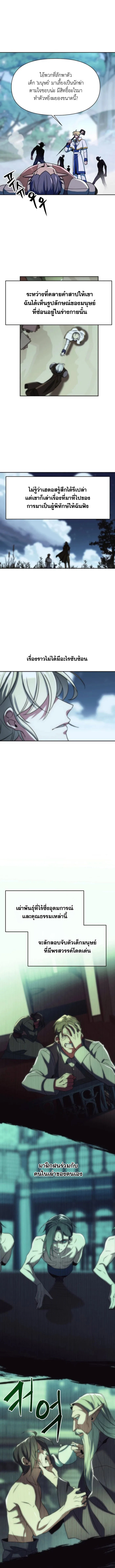 Archmage Transcending Through Regression ตอนที่ 144 page 6