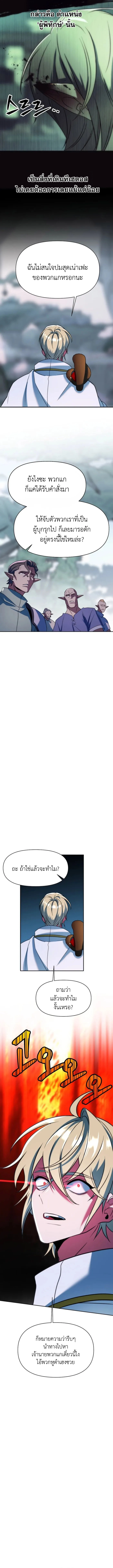 Archmage Transcending Through Regression ตอนที่ 144 page 7